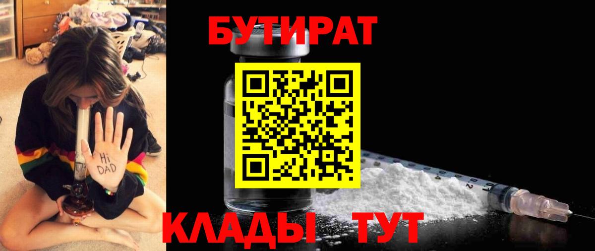 Чебаркуль  Бутират оксибутират  Вход с VPN 