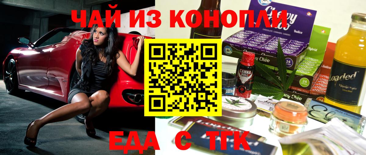 Еда ТГК конопля Чебаркуль