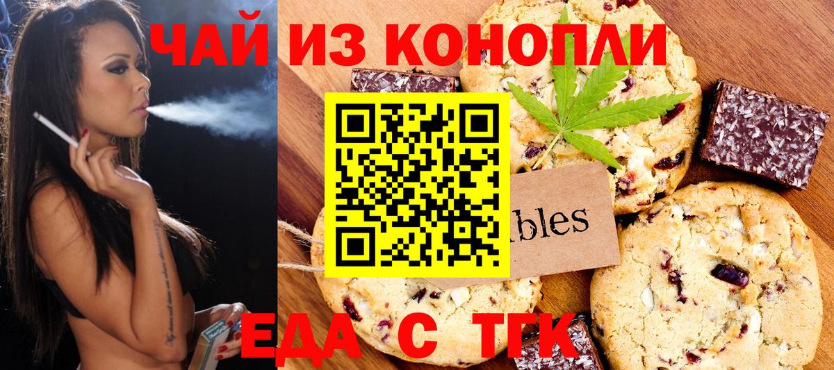 Печенье с ТГК конопля  Вход с VPN  Чебаркуль 