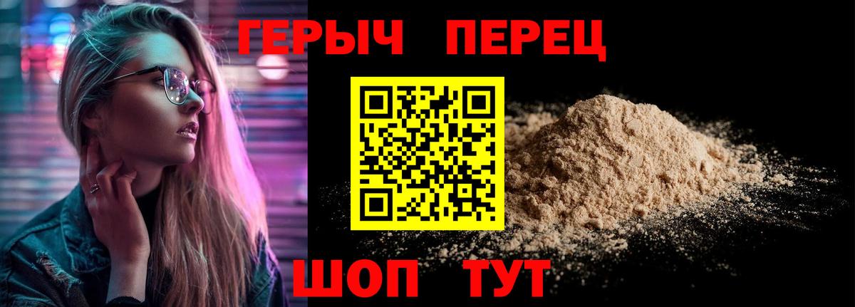ГЕРОИН хмурый Чебаркуль