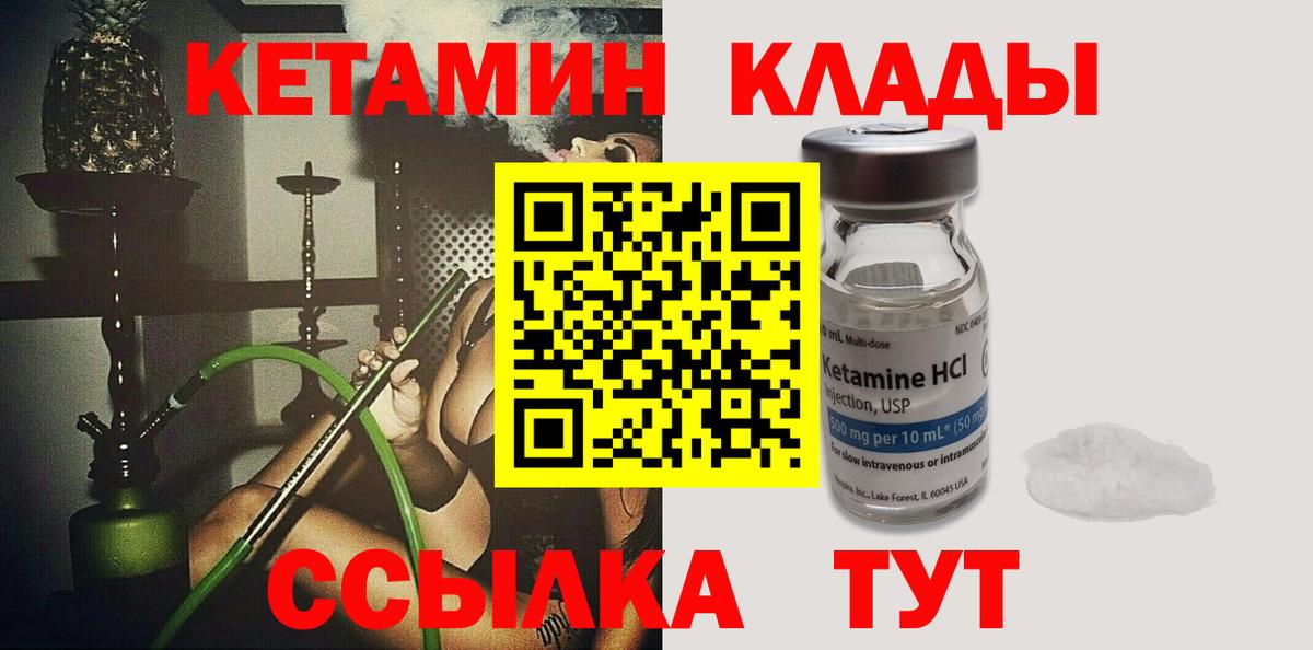 КЕТАМИН VHQ Чебаркуль