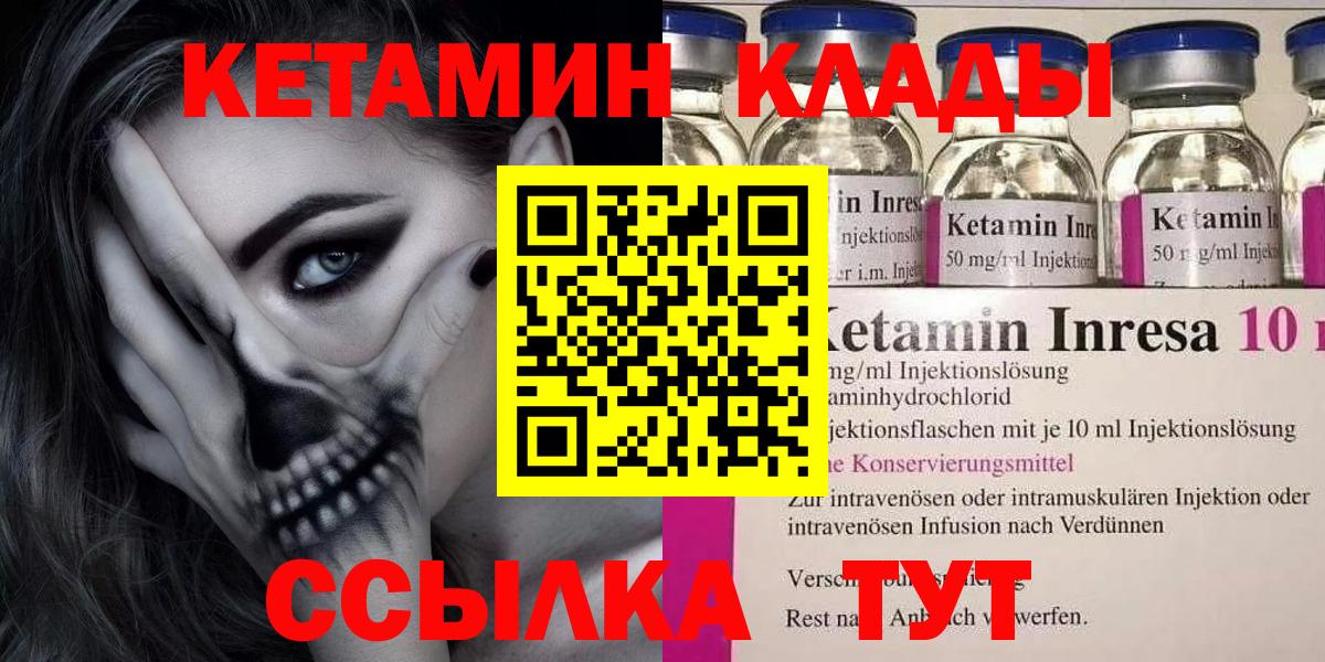 КЕТАМИН VHQ  Вход с VPN  Чебаркуль 