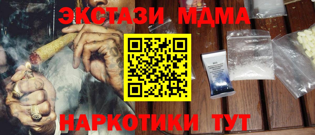 Чебаркуль  MDMA  МДМА crystal  Вход с VPN  МДМА VHQ 